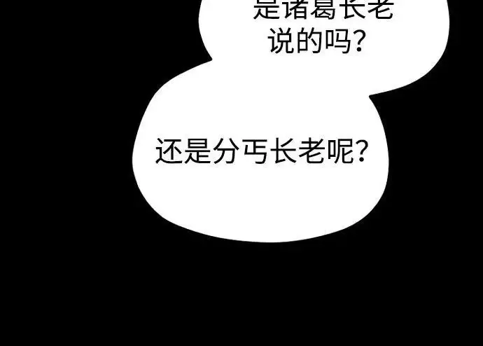 《天魔育成》第176话图206