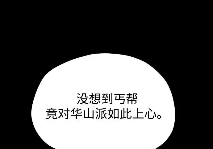 《天魔育成》第176话图207