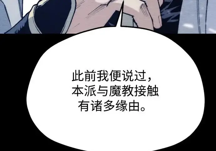 《天魔育成》第176话图209