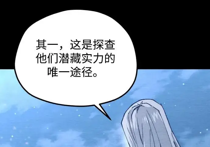 《天魔育成》第176话图211