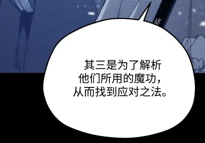 《天魔育成》第176话图214