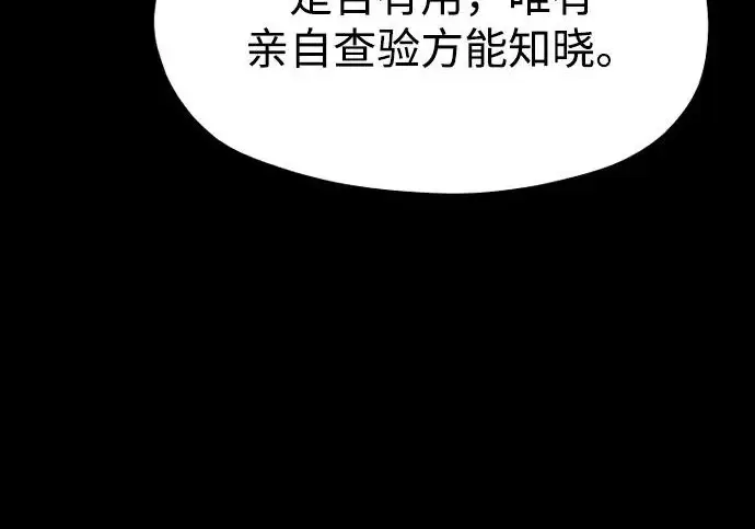 《天魔育成》第176话图217
