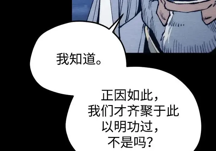 《天魔育成》第176话图224