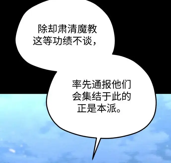 《天魔育成》第176话图226
