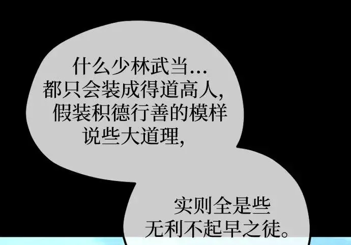《天魔育成》第176话图232