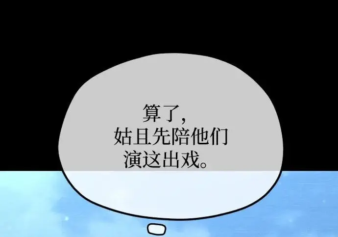 《天魔育成》第176话图236