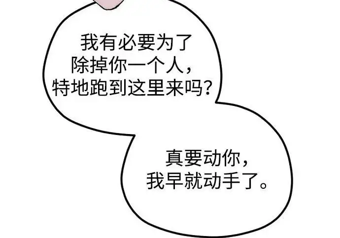 《天魔育成》第176话图34