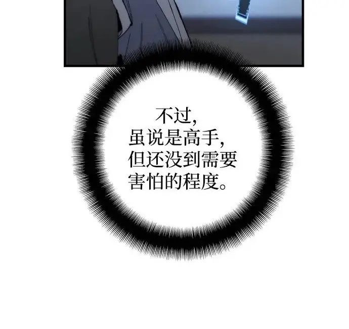 《天魔育成》第176话图46