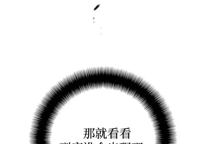 《天魔育成》第176话图47