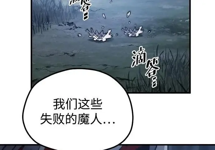 《天魔育成》第177话图120