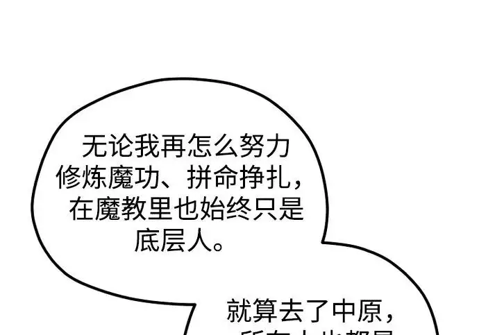 《天魔育成》第177话图123