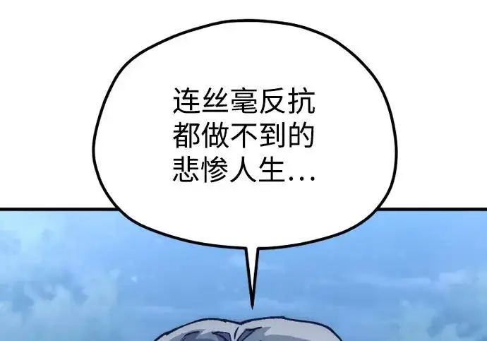 《天魔育成》第177话图134