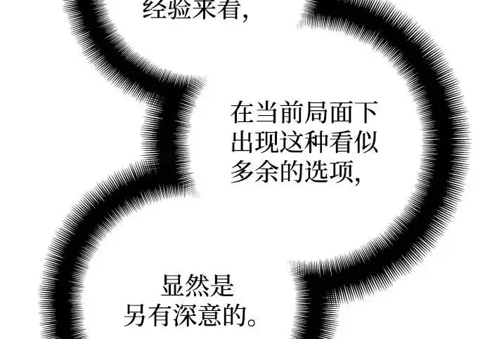 《天魔育成》第177话图15