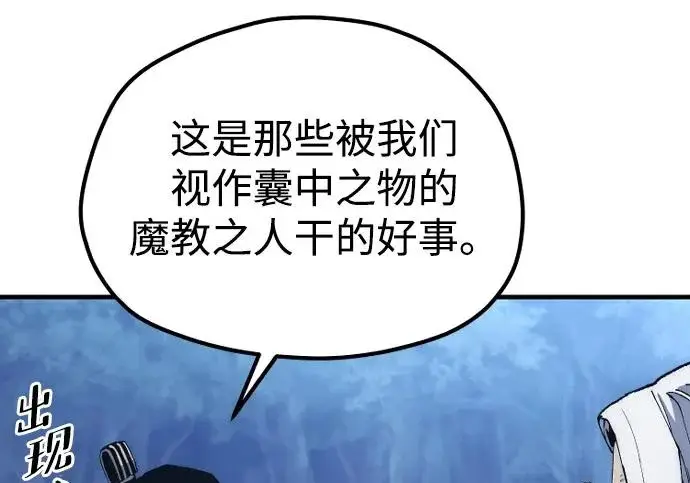 《天魔育成》第177话图194