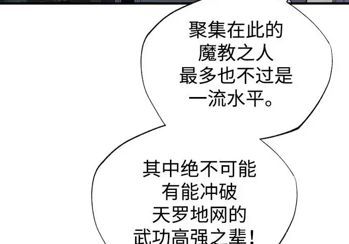《天魔育成》第177话图196