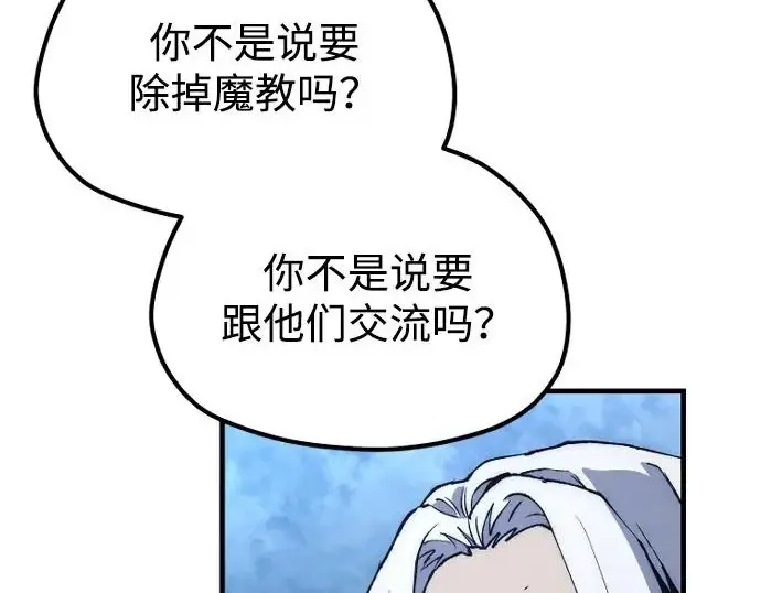 《天魔育成》第177话图200