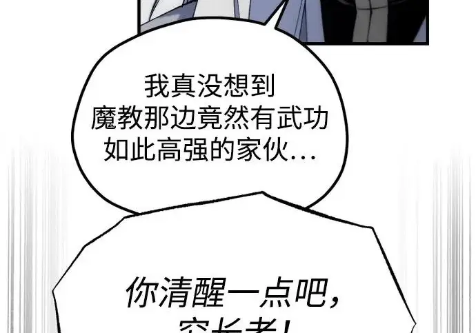 《天魔育成》第177话图202