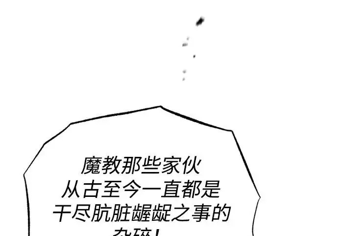 《天魔育成》第177话图205