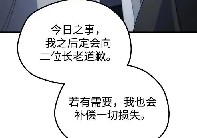 《天魔育成》第177话图224