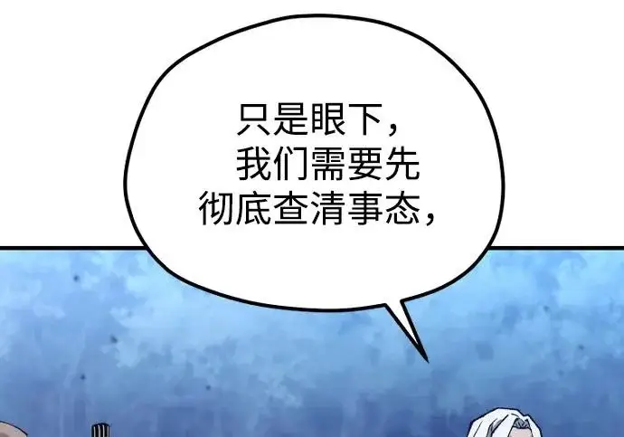 《天魔育成》第177话图226