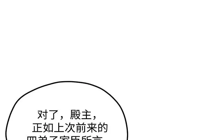 《天魔育成》第177话图243