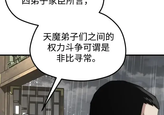 《天魔育成》第177话图244