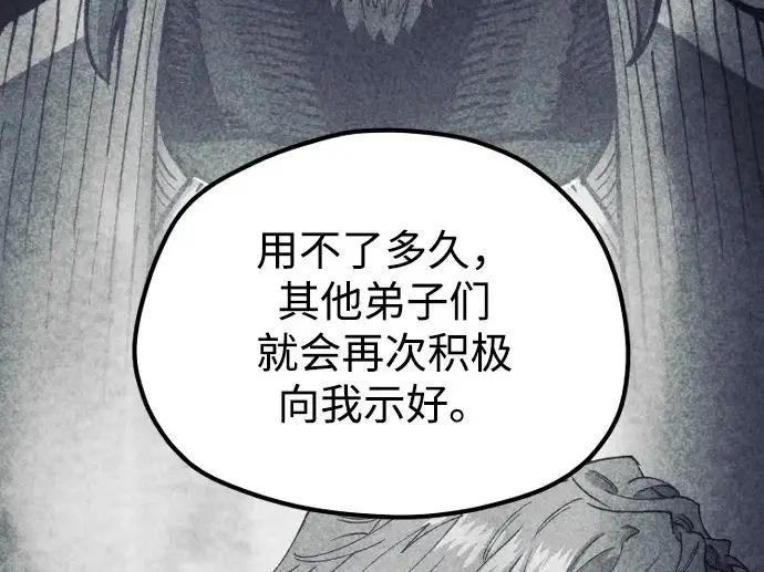 《天魔育成》第177话图250