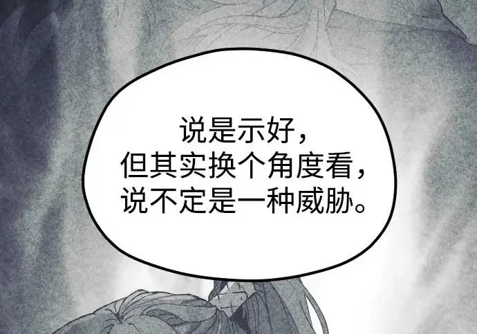 《天魔育成》第177话图252