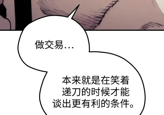 《天魔育成》第177话图255