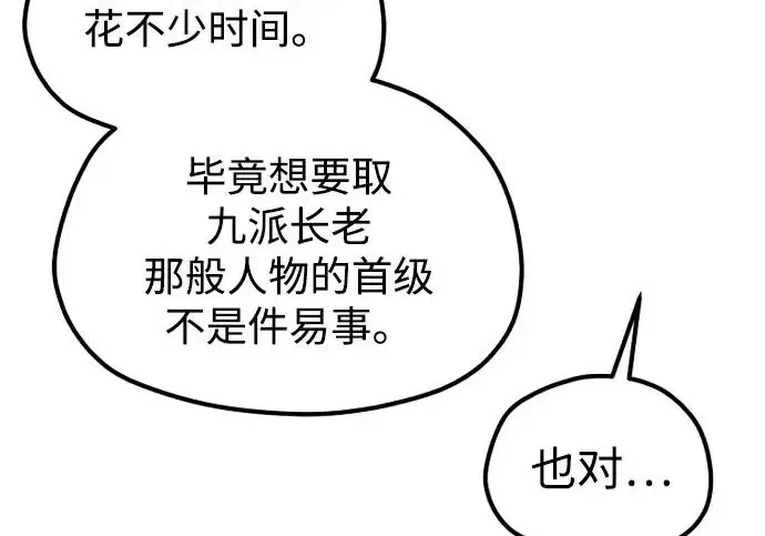 《天魔育成》第177话图259