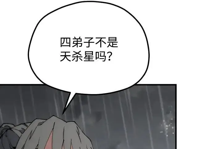 《天魔育成》第177话图262