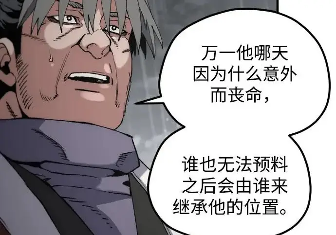 《天魔育成》第177话图263