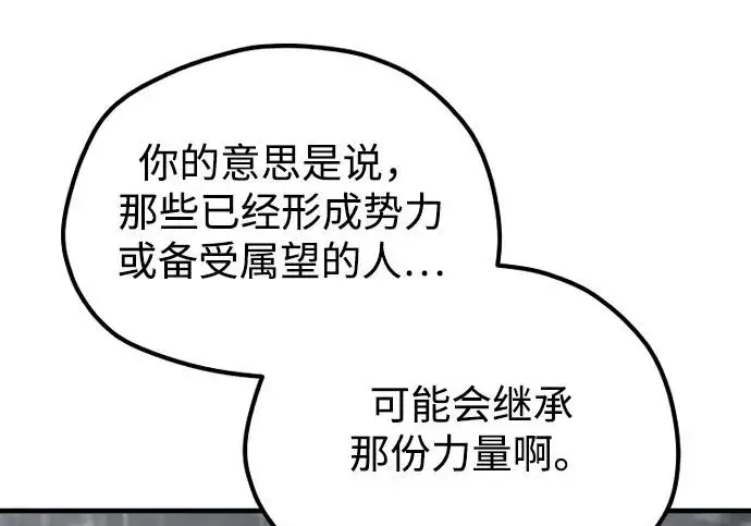 《天魔育成》第177话图266