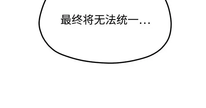 《天魔育成》第177话图269