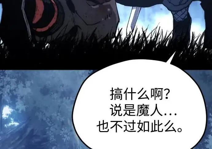 《天魔育成》第177话图66