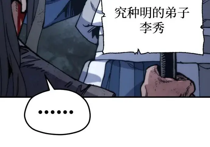 《天魔育成》第177话图79