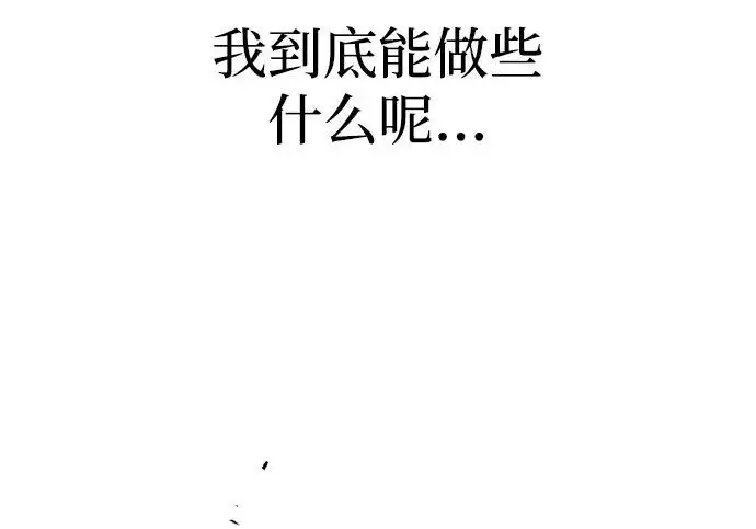《天魔育成》第177话图85