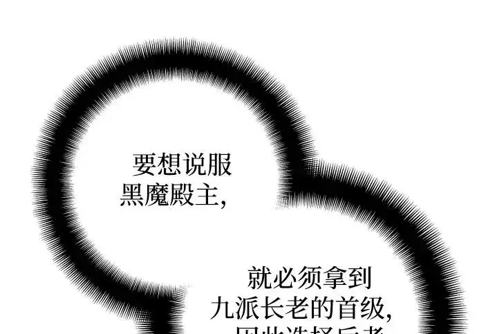 《天魔育成》第177话图9