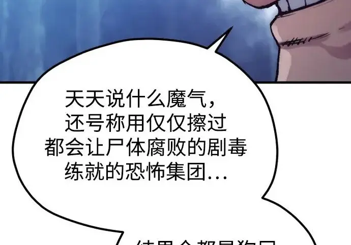 《天魔育成》第177话图92