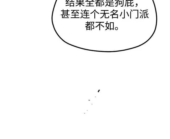 《天魔育成》第177话图93