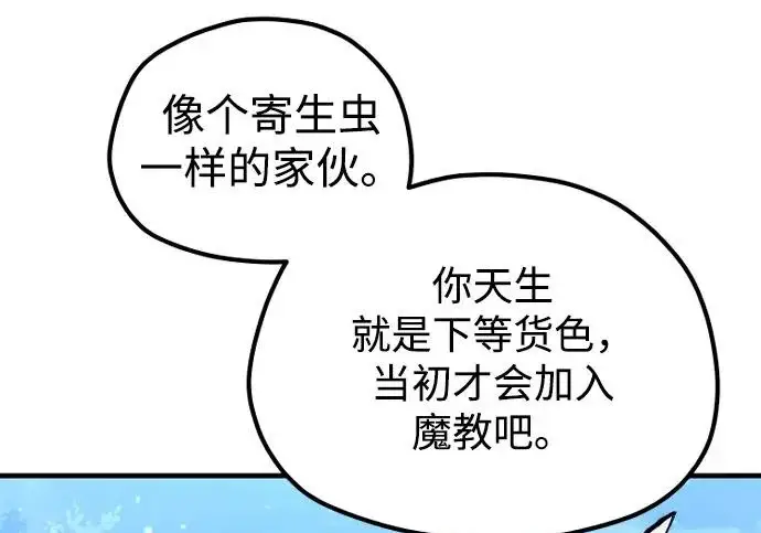 《天魔育成》第177话图94