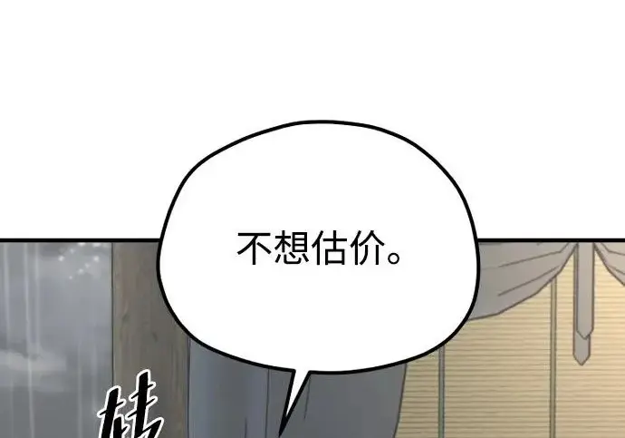 《天魔育成》第178话图104
