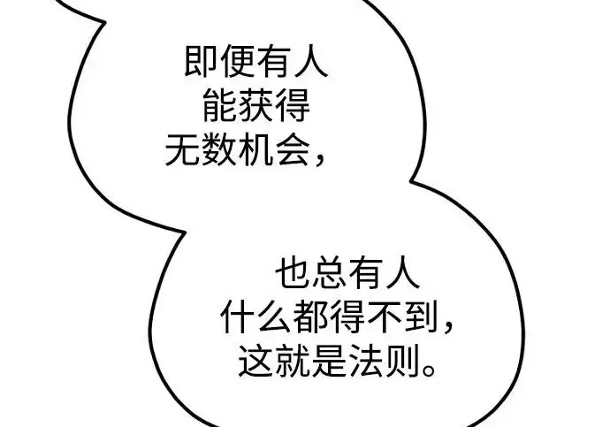 《天魔育成》第178话图108