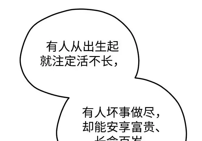 《天魔育成》第178话图110
