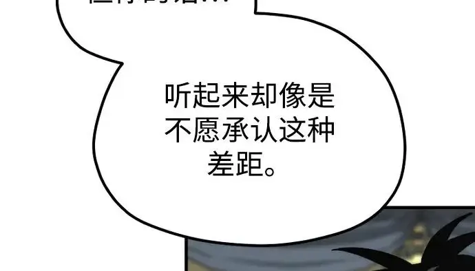 《天魔育成》第178话图113