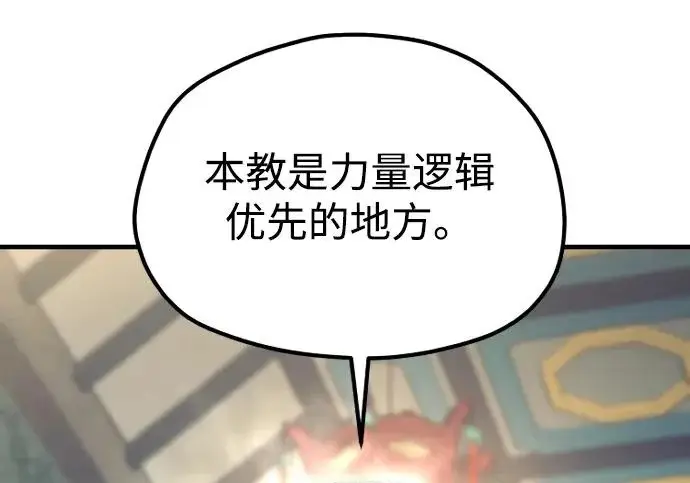 《天魔育成》第178话图117