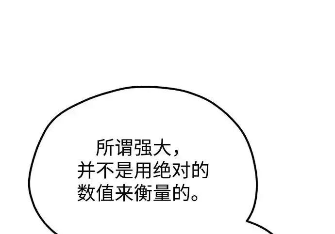 《天魔育成》第178话图130