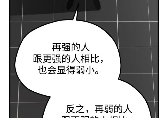 《天魔育成》第178话图133