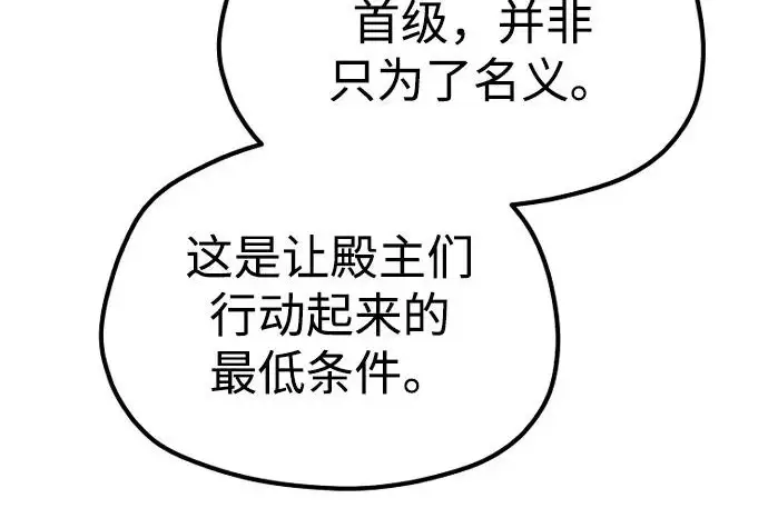 《天魔育成》第178话图136