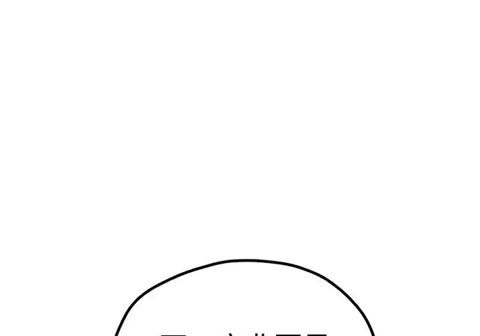 《天魔育成》第178话图137